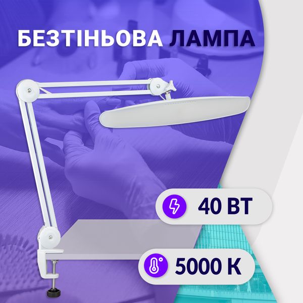 Настільна Led-лампа безтіньова